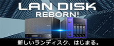【特集】標準5年保証+データ復旧サービス付き 新しいランディスク、はじまる。