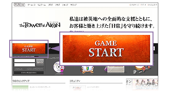 Step4 ログインしてゲーム開始！