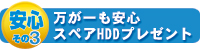 ����������S�X�y�AHDD�v���[���g