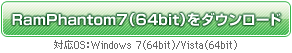 RamPhantom7(64bit)���_�E�����[�h
