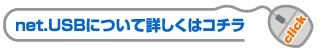 net.USB�ɂ��ďڂ����̓R�`��