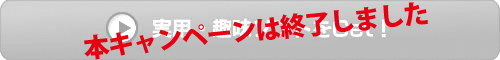 実用・趣味ソフトをGet!(本キャンペーンは終了しました)