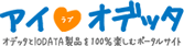 アイ ラブ オデッタ オデッタとIODATA製品を100%楽しむポータルサイト