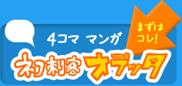 4コママンガ