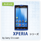 XPERIAシリーズのアプリ＆アイテム