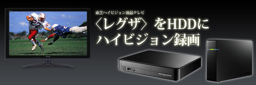 �q���O�U�r��HDD�Ƀn�C�r�W�����^��