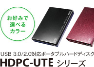 USB3.0/2.0対応ポータブルハードディスク HDPC-UTEシリーズ