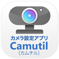 カメラ設定アプリ Camutil（カムチル）