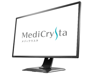 医療画像参照用ディスプレイ「MediCrysta」