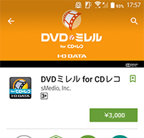 従来製品のCDレコ Wi-Fiは、有料アプリの「DVDミレル for CDレコ」を使うだけでDVDビデオ再生に対応する
