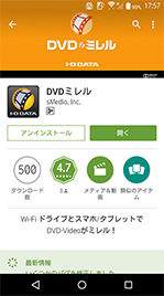 「DVDミレル」アプリをインストール