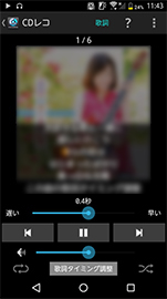 歌詞表示にも対応した「CDレコ」アプリ。表示タイミングの細かな調整も行なえる