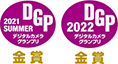 デジタルカメラグランプリ 2021 2022 金賞
