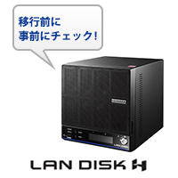 LAN DISK H アセスメントツール