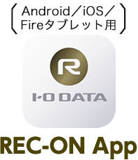 「REC-ON App」アプリ
