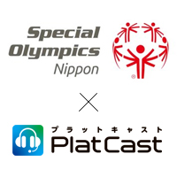 「スペシャルオリンピックス」×PlatCast