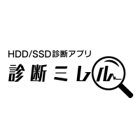 診断ミレル for HDD