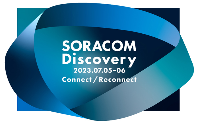 国内最大級のIoTカンファレンス『SORACOM Discovery2023』に出展