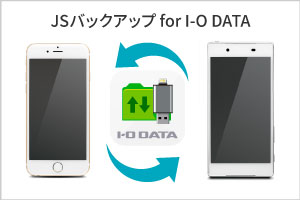 JSバックアップ for I-O DATA