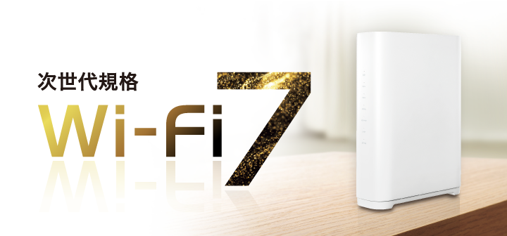 当社初のWi-Fi 7対応ルーター「WN-7T94XR」にクアルコムテクノロジーズ社のWi-Fi 7チップセットを採用