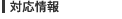 �Ή����