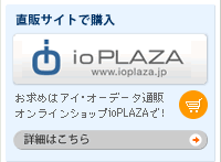 ���̃T�C�g�ōw�� io PLAZA �ڍׂ͂�����