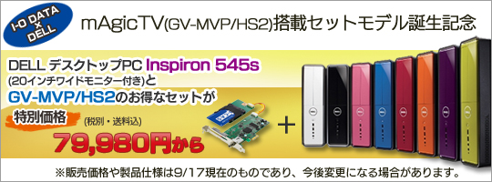 DELL�̃X�����f�X�N�g�b�v Inspiron 545s�̒������Z�b�g���f������ʉ��i�ł��񋟁I20�C���`���C�h���j�^�[�ƒn�f�W�Ή�TV�L���v�`���{�[�h���ڂ̃n�C�R�X�g�p�t�H�[�}���X���f����79,980�~����I