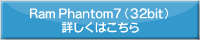 RamPhantom7(32bit) �ڂ����͂�����
