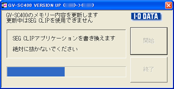 バージョンアップ中画面