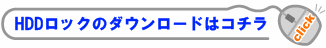 HDD�̃_�E�����[�h�̓R�`��