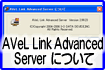 AVeL Link Advanced Server ɂ