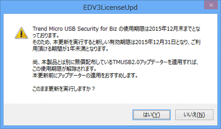 wTrend Micro USB Security for Bizx̂̎gp2011N1231̂߁Aȍ~̍XV͂Ȃ܂B̂2011N11ȍ~ɍXVsꍇ́ApԂNƂȂ܂B
