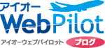 �A�C�I�[WEB�p�C���b�g�@�u���O