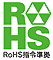 RoHS�w��