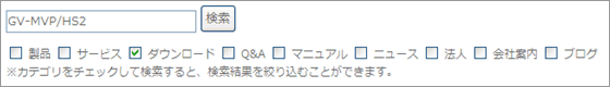 カテゴリ検索