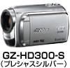 GZ-HD300-S(�v���V���X�V���o�[)