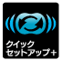 �N�C�b�N�Z�b�g�A�b�v+
