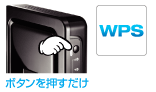 ボタンを押すだけ