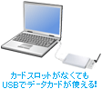 �J�[�h���Ȃ��Ă�USB�Ńf�[�^�J�[�h���g����I