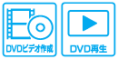 DVD�r�f�I�쐬 DVD�Đ�