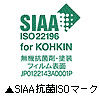 SIAA�R��ISO�}�[�N