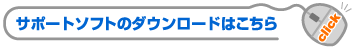 �T�|�[�g�\�t�g�̃_�E�����[�h�͂�����