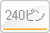 240�s��