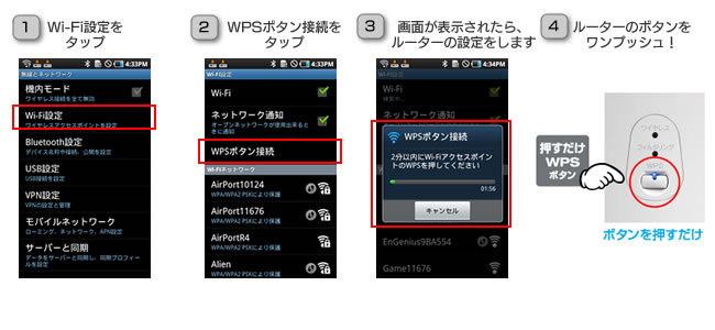 「WPS」対応でワンプッシュの簡単接続