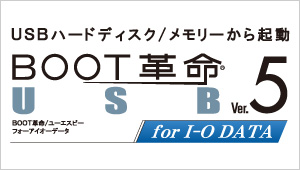 BOOT革命 Ver.5 BASIC for I-O DATA