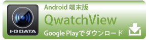 Google Play QwatchView Android 端末版