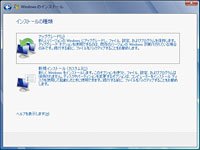 STEP3 インストールの種類の選択