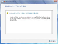 アップグレードを選択した場合