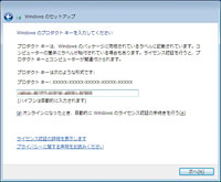 STEP7 プロダクトキーの入力