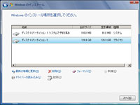 ココが変わったWindows 7のインストール